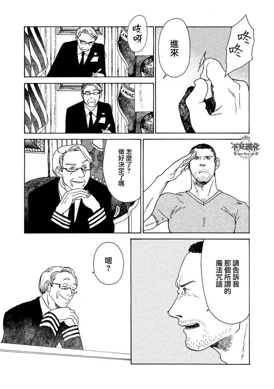 LIMBO THE KING - 第03话 - 第14张图