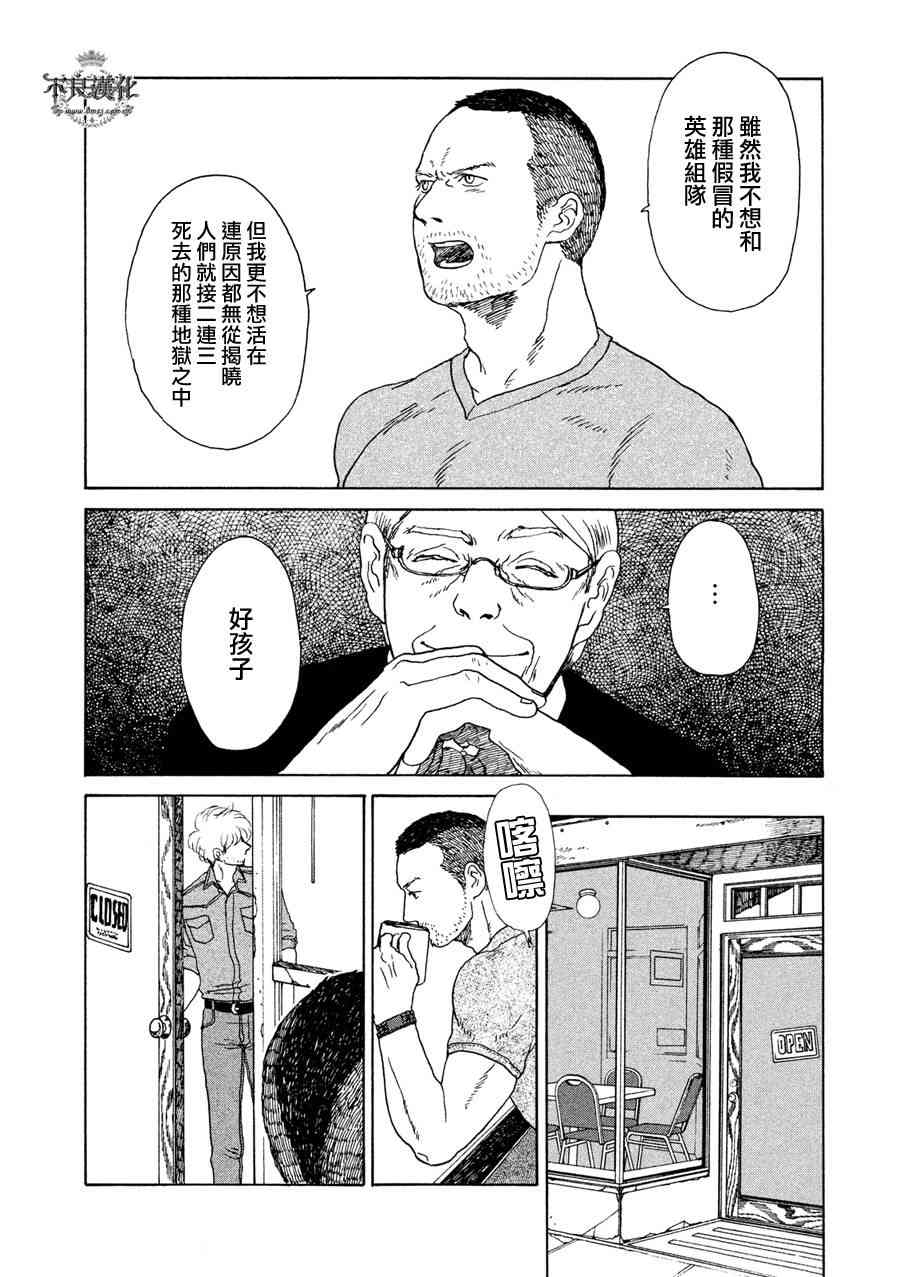 LIMBO THE KING - 第03话 - 第15张图