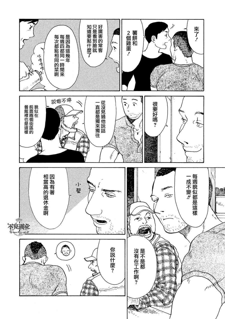 LIMBO THE KING - 第03话 - 第16张图