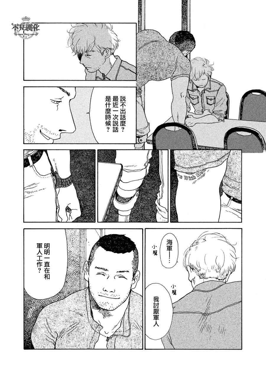 LIMBO THE KING - 第03话 - 第18张图