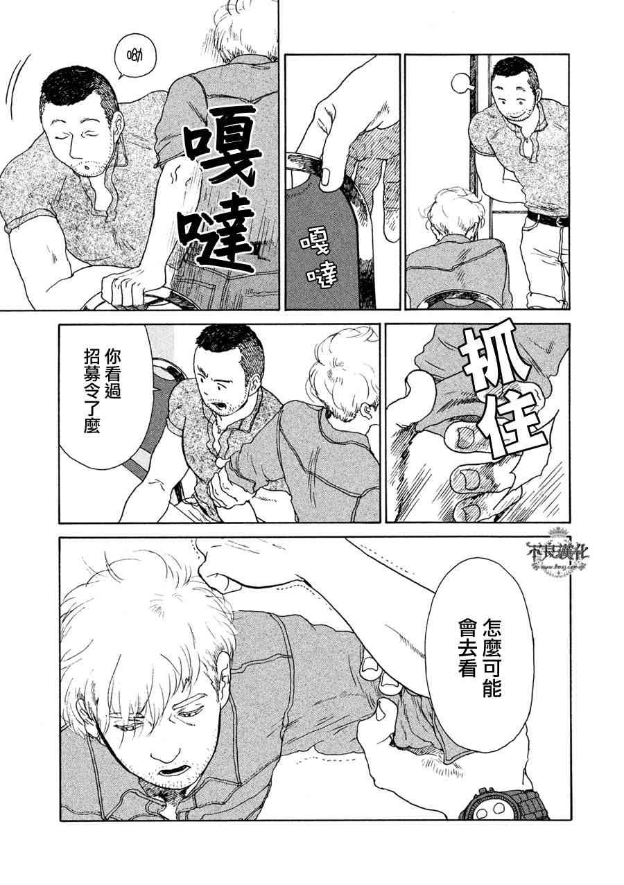 LIMBO THE KING - 第03话 - 第19张图