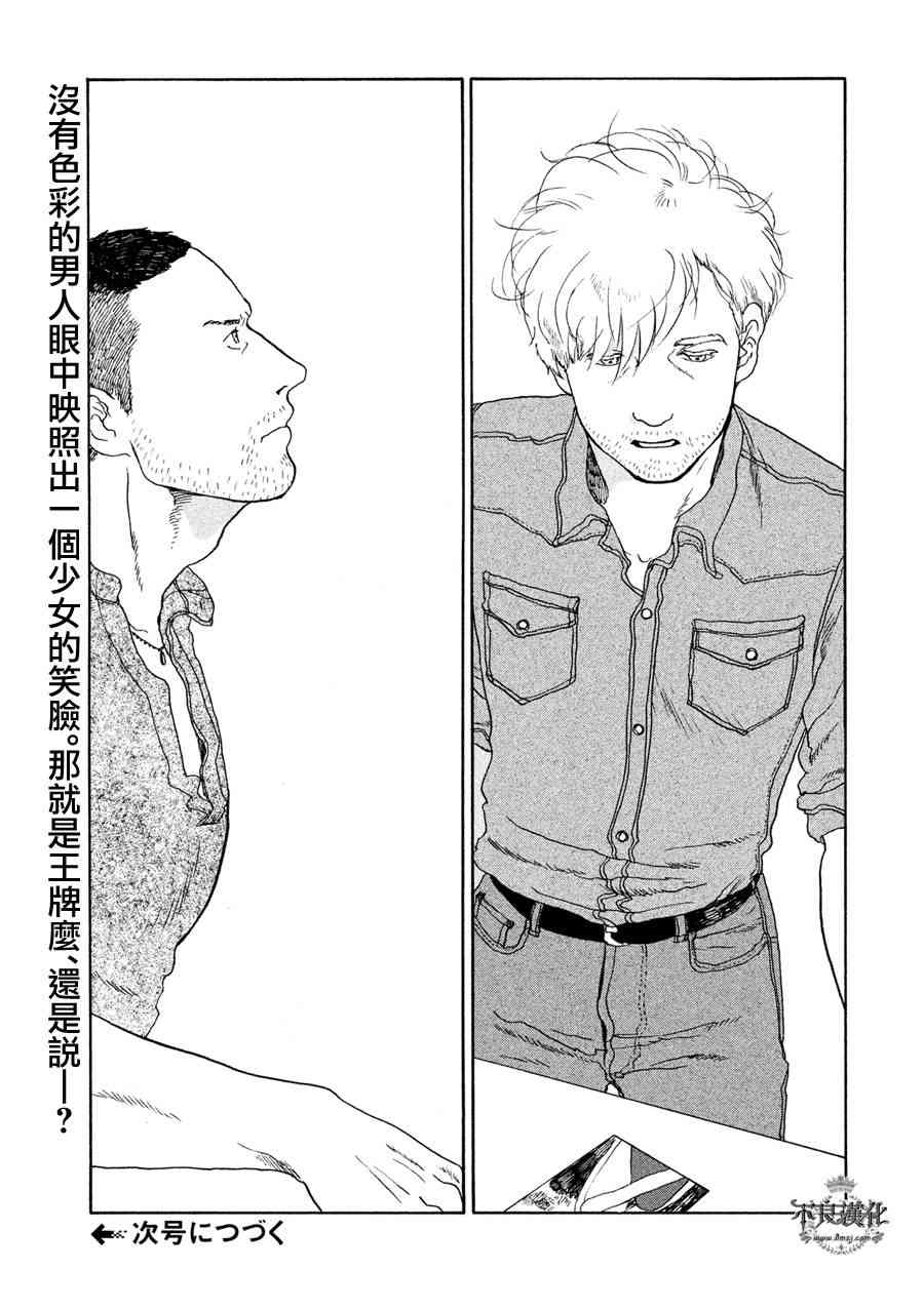 LIMBO THE KING - 第03话 - 第25张图