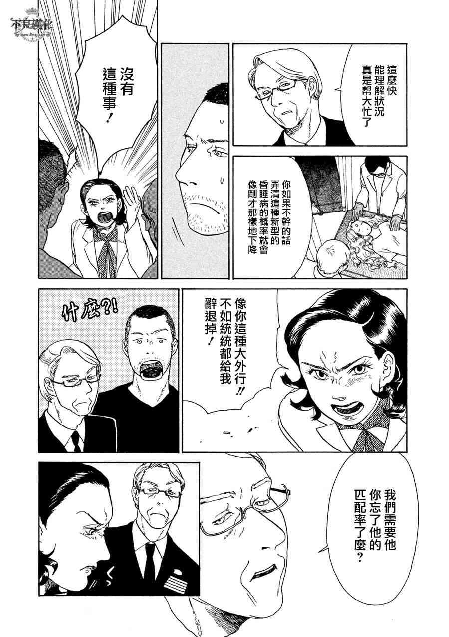 LIMBO THE KING - 第03话 - 第4张图