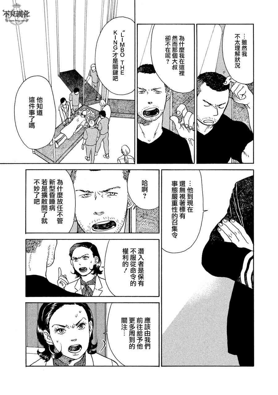LIMBO THE KING - 第03话 - 第5张图