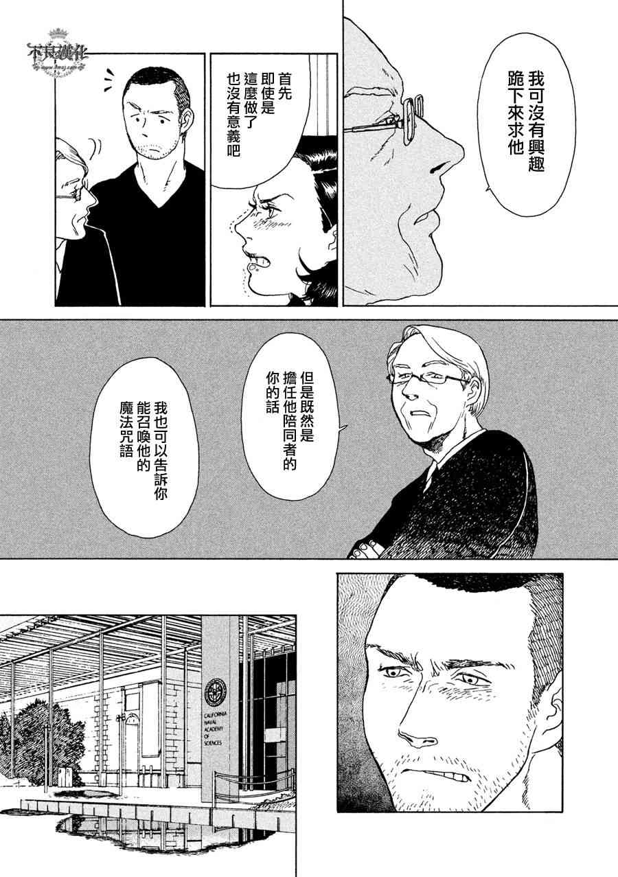 LIMBO THE KING - 第03话 - 第6张图