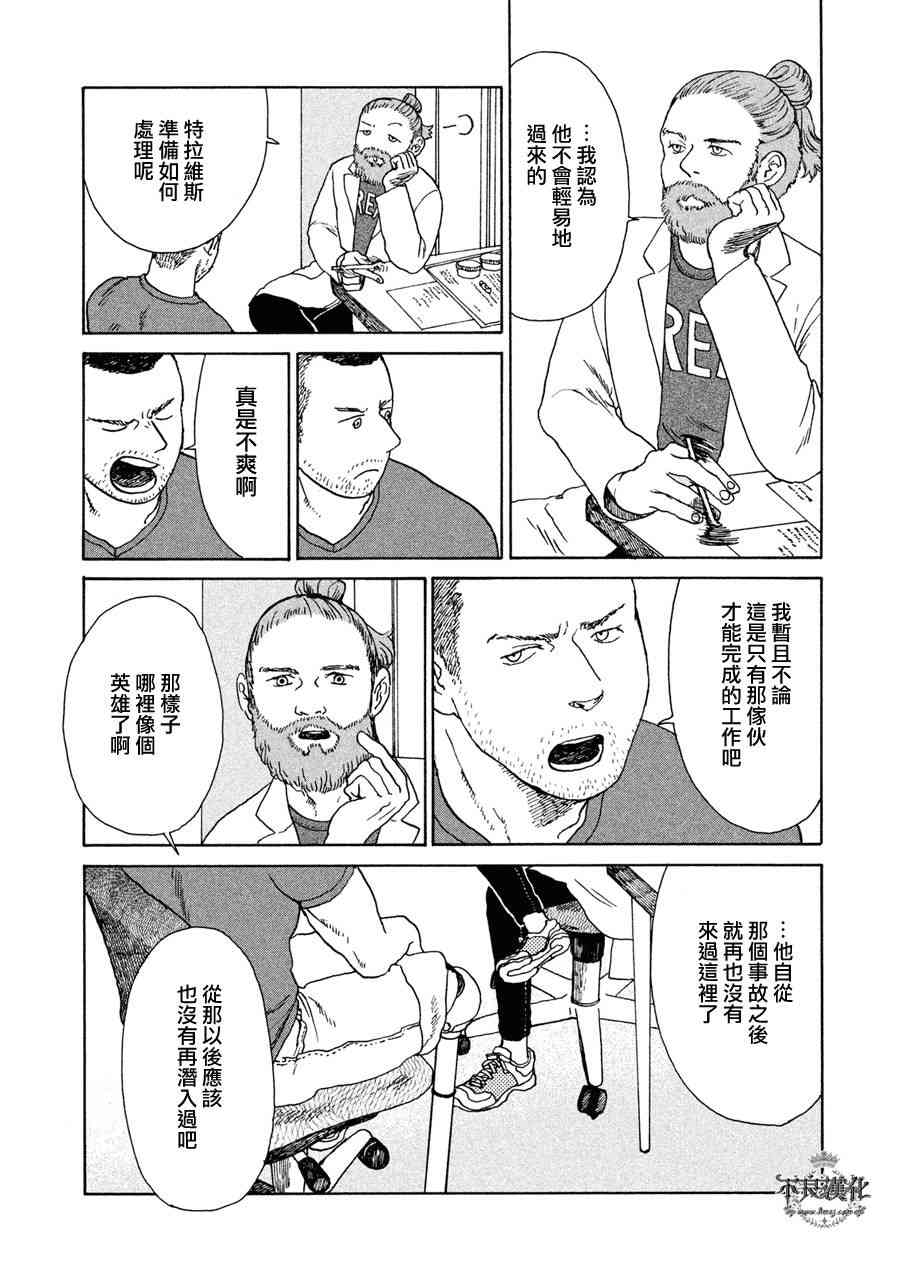 LIMBO THE KING - 第03话 - 第7张图