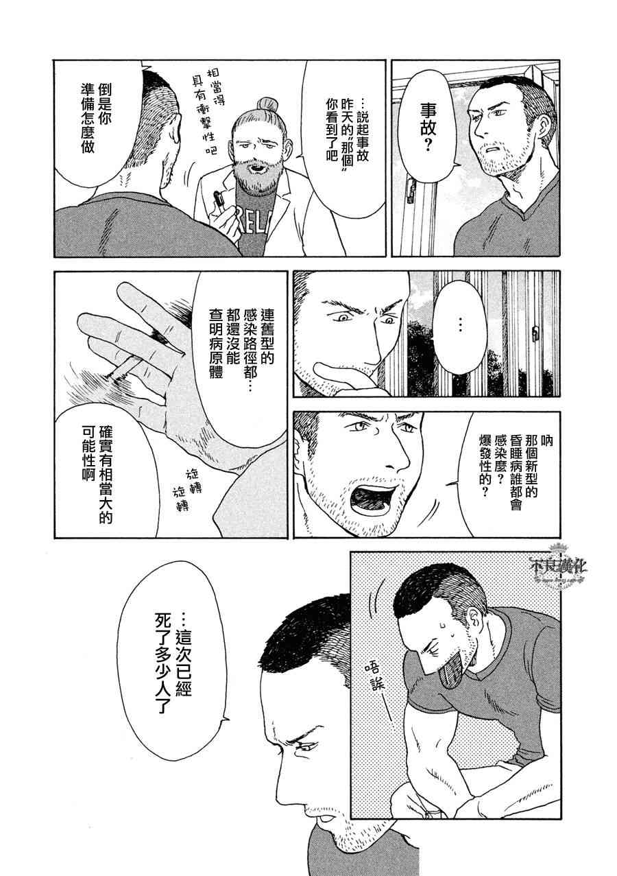 LIMBO THE KING - 第03话 - 第8张图