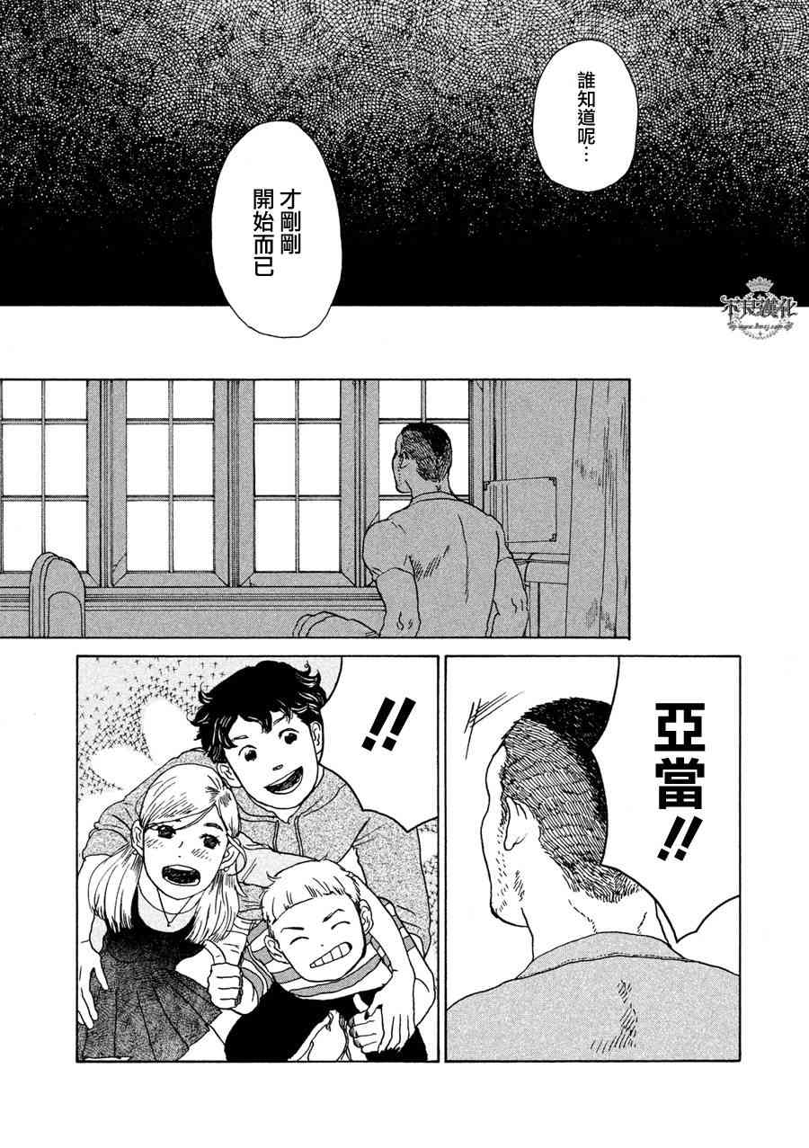 LIMBO THE KING - 第03话 - 第9张图