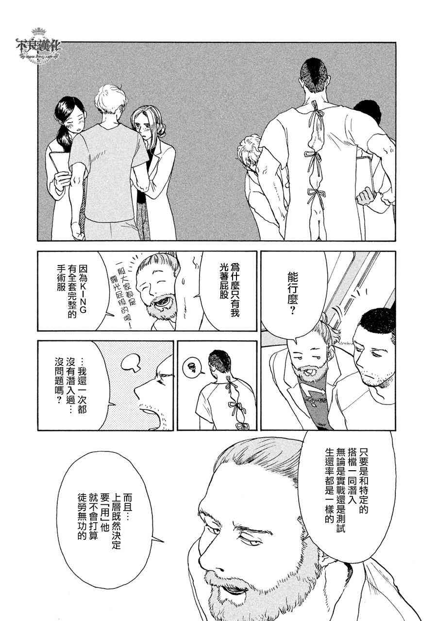 LIMBO THE KING - 第05话 - 第10张图