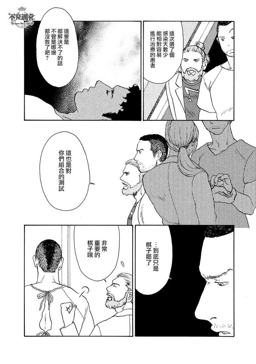 LIMBO THE KING - 第05话 - 第11张图