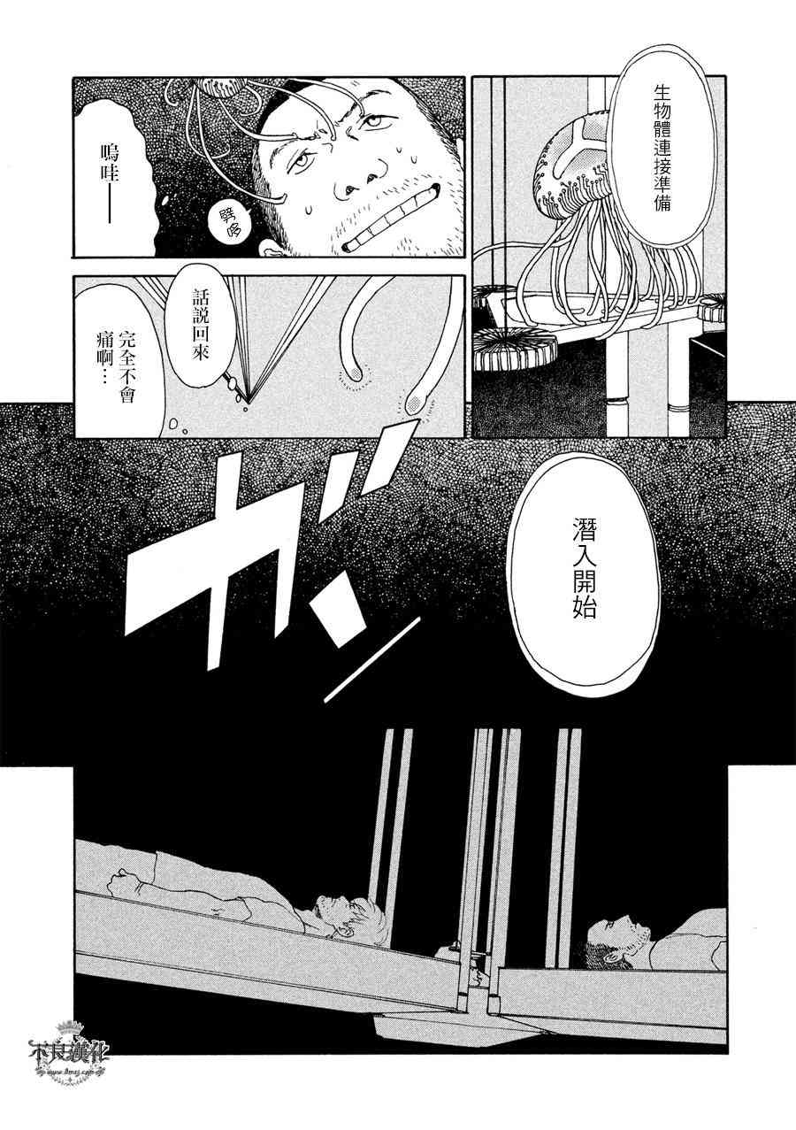 LIMBO THE KING - 第05话 - 第13张图