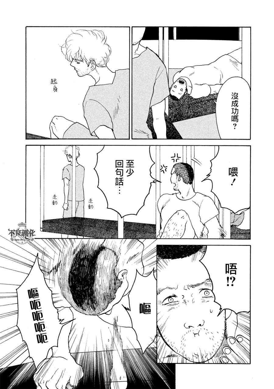 LIMBO THE KING - 第05话 - 第15张图