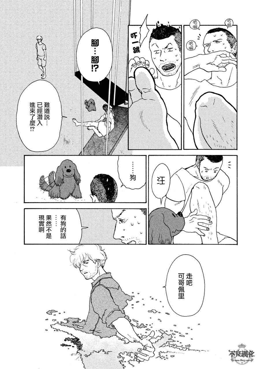 LIMBO THE KING - 第05话 - 第17张图