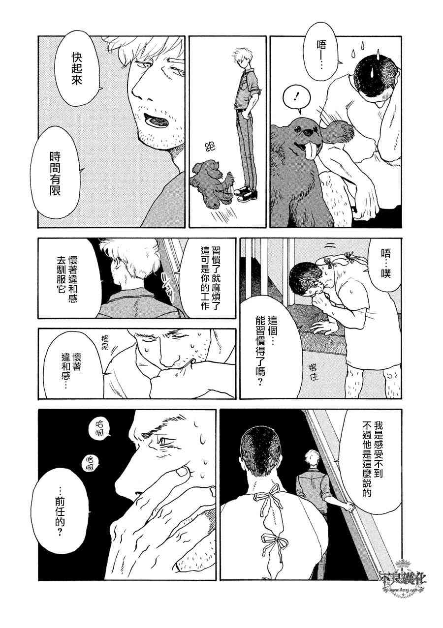 LIMBO THE KING - 第05话 - 第18张图