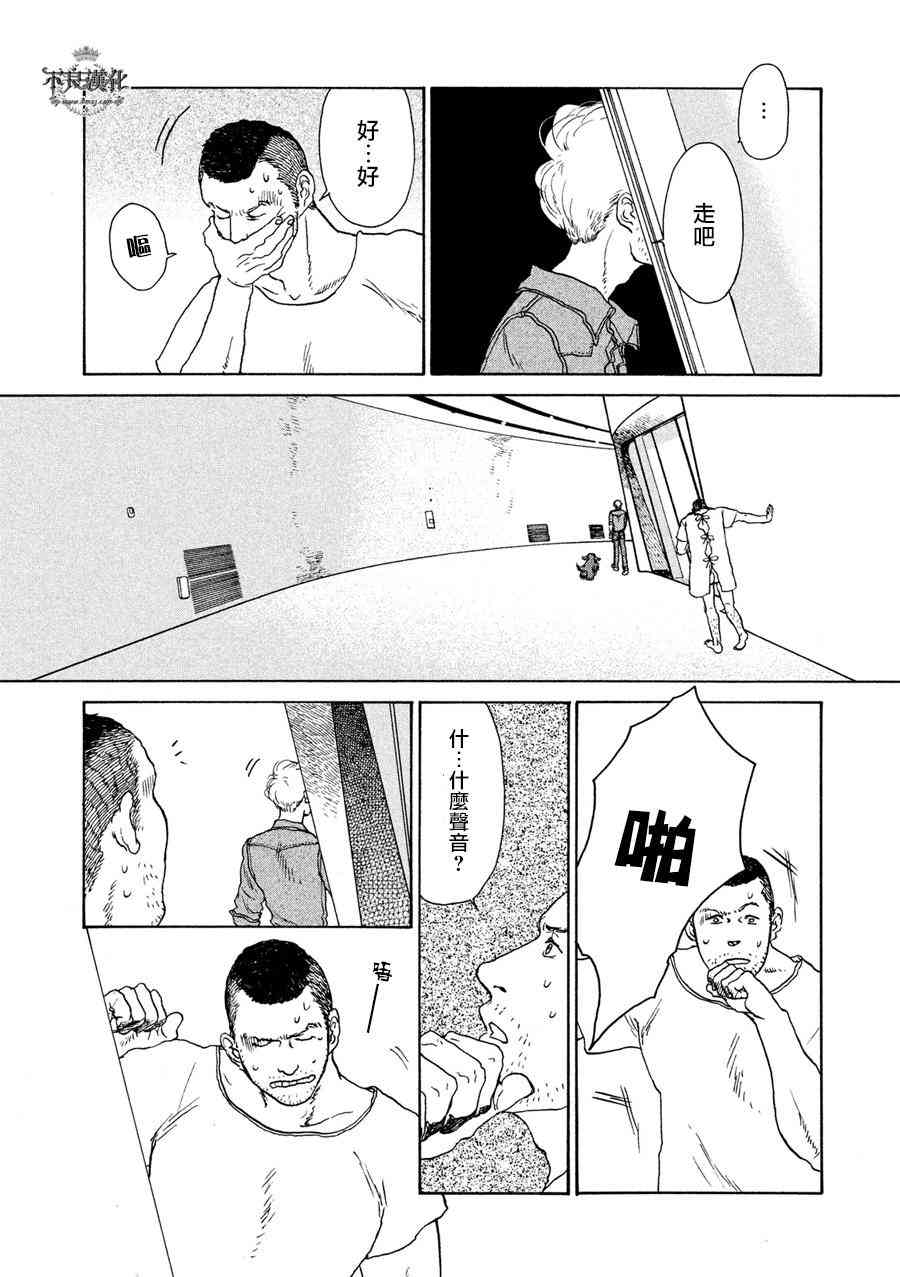 LIMBO THE KING - 第05话 - 第19张图