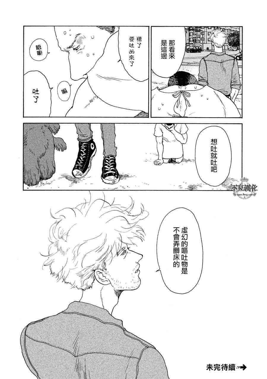 LIMBO THE KING - 第05话 - 第23张图