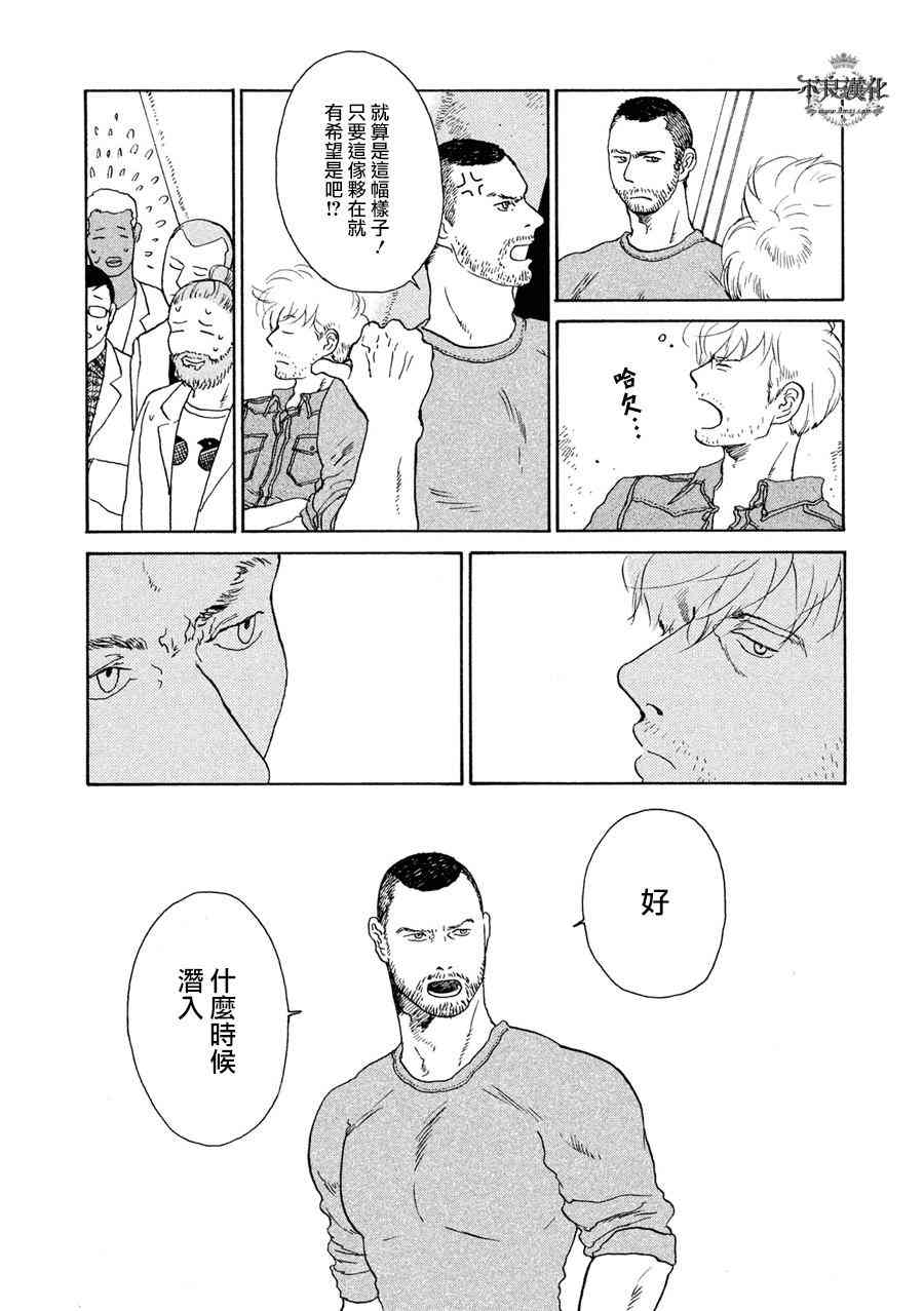 LIMBO THE KING - 第05话 - 第9张图