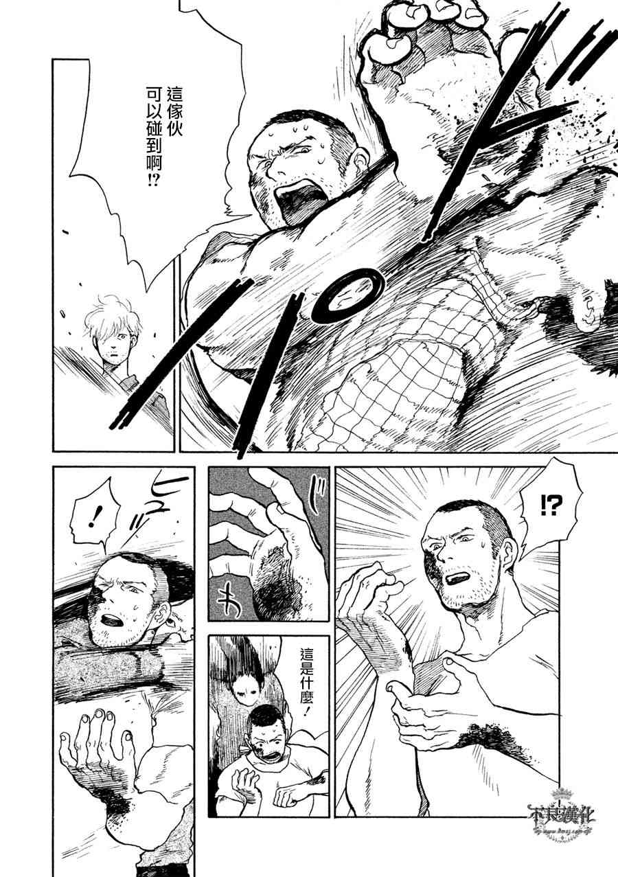 LIMBO THE KING - 第06话 - 第13张图