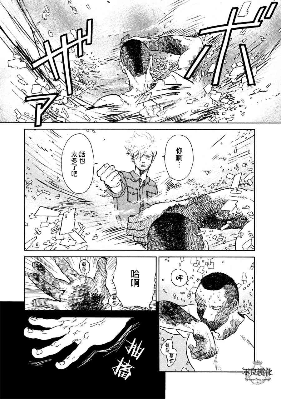 LIMBO THE KING - 第06话 - 第17张图