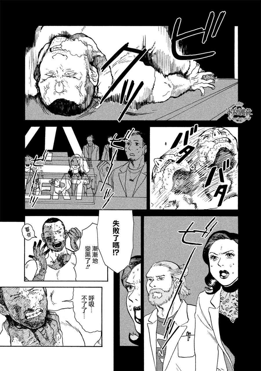 LIMBO THE KING - 第06话 - 第18张图