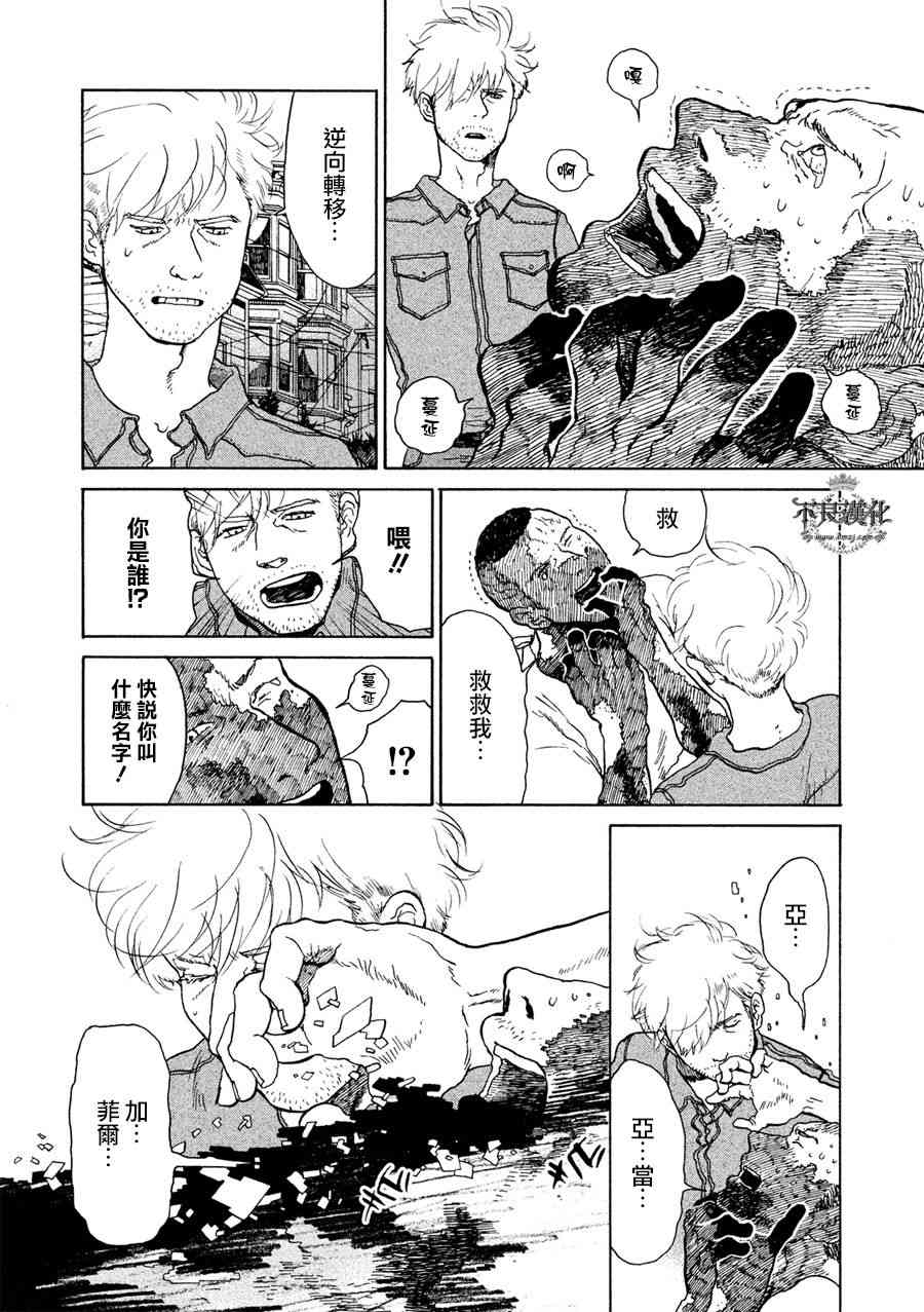 LIMBO THE KING - 第06话 - 第19张图