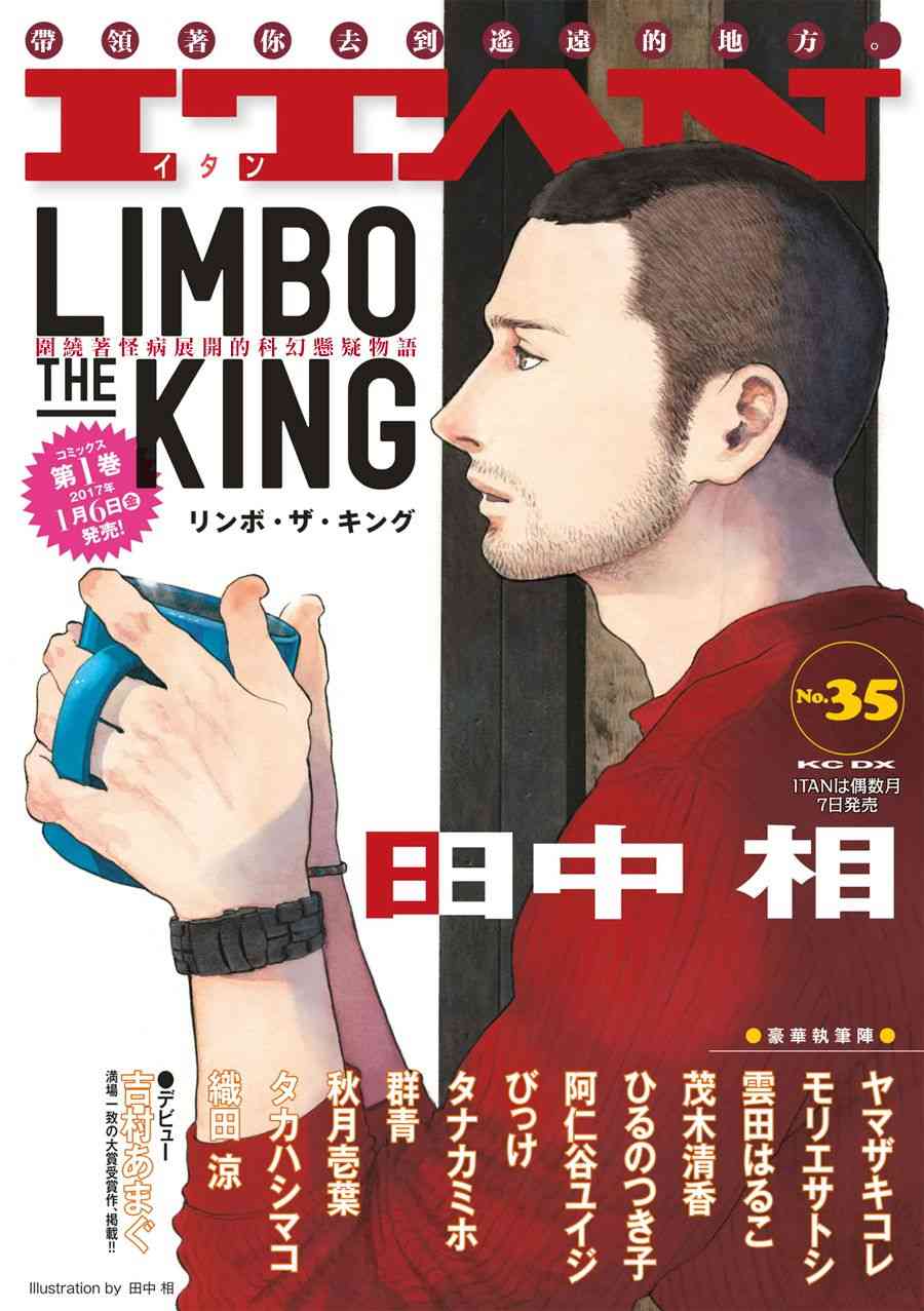 LIMBO THE KING - 第06话 - 第1张图