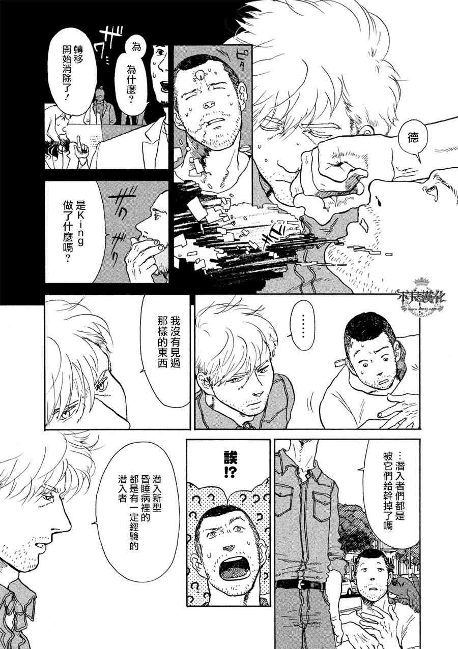 LIMBO THE KING - 第06话 - 第20张图