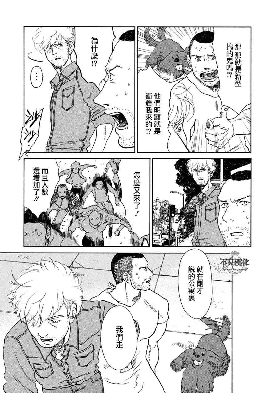 LIMBO THE KING - 第06话 - 第21张图