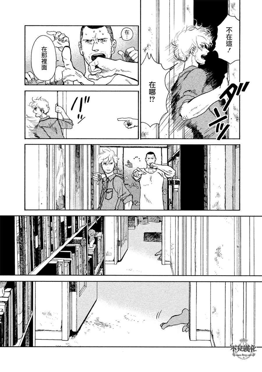 LIMBO THE KING - 第06话 - 第24张图