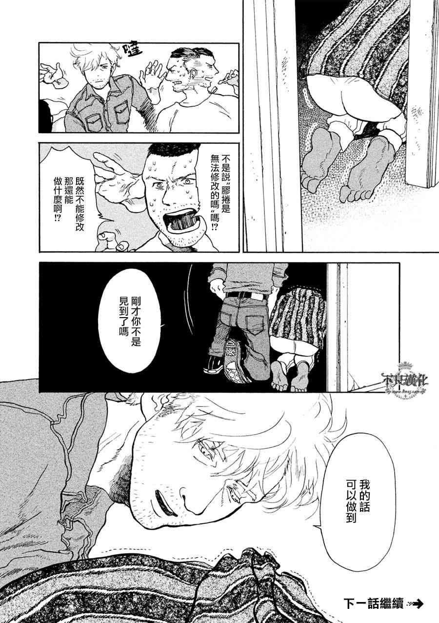 LIMBO THE KING - 第06话 - 第25张图