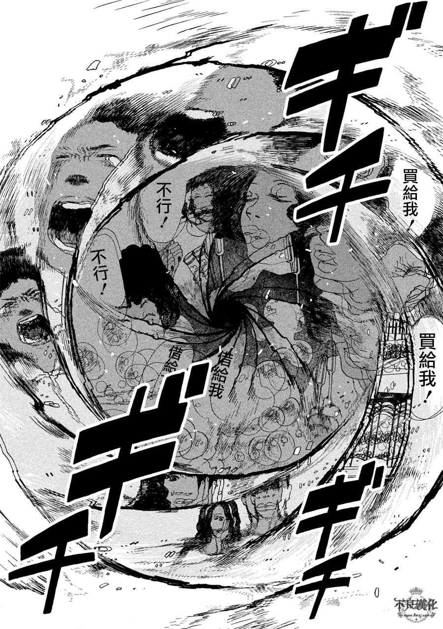 LIMBO THE KING - 第06话 - 第8张图