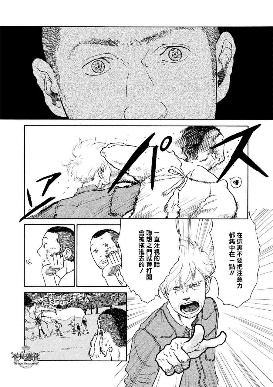 LIMBO THE KING - 第06话 - 第9张图