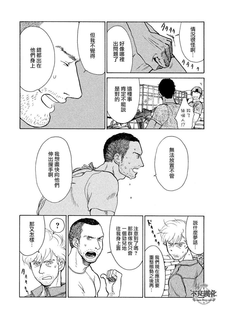 LIMBO THE KING - 第08话 - 第10张图