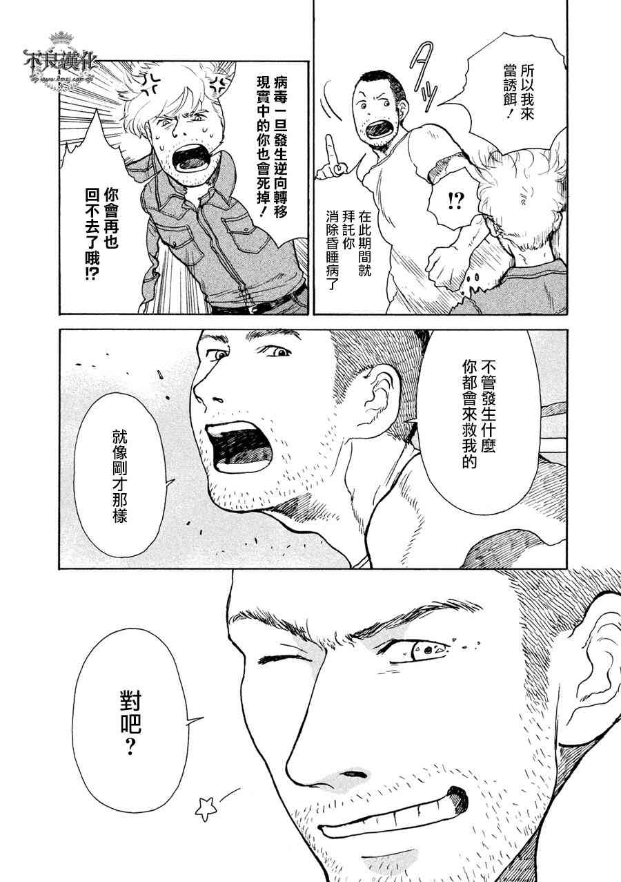 LIMBO THE KING - 第08话 - 第11张图