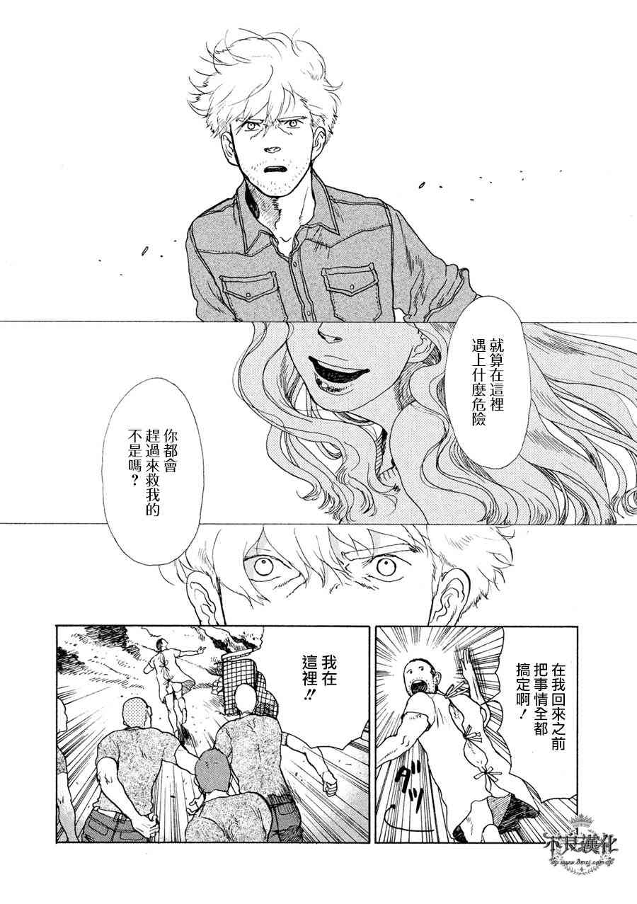 LIMBO THE KING - 第08话 - 第12张图