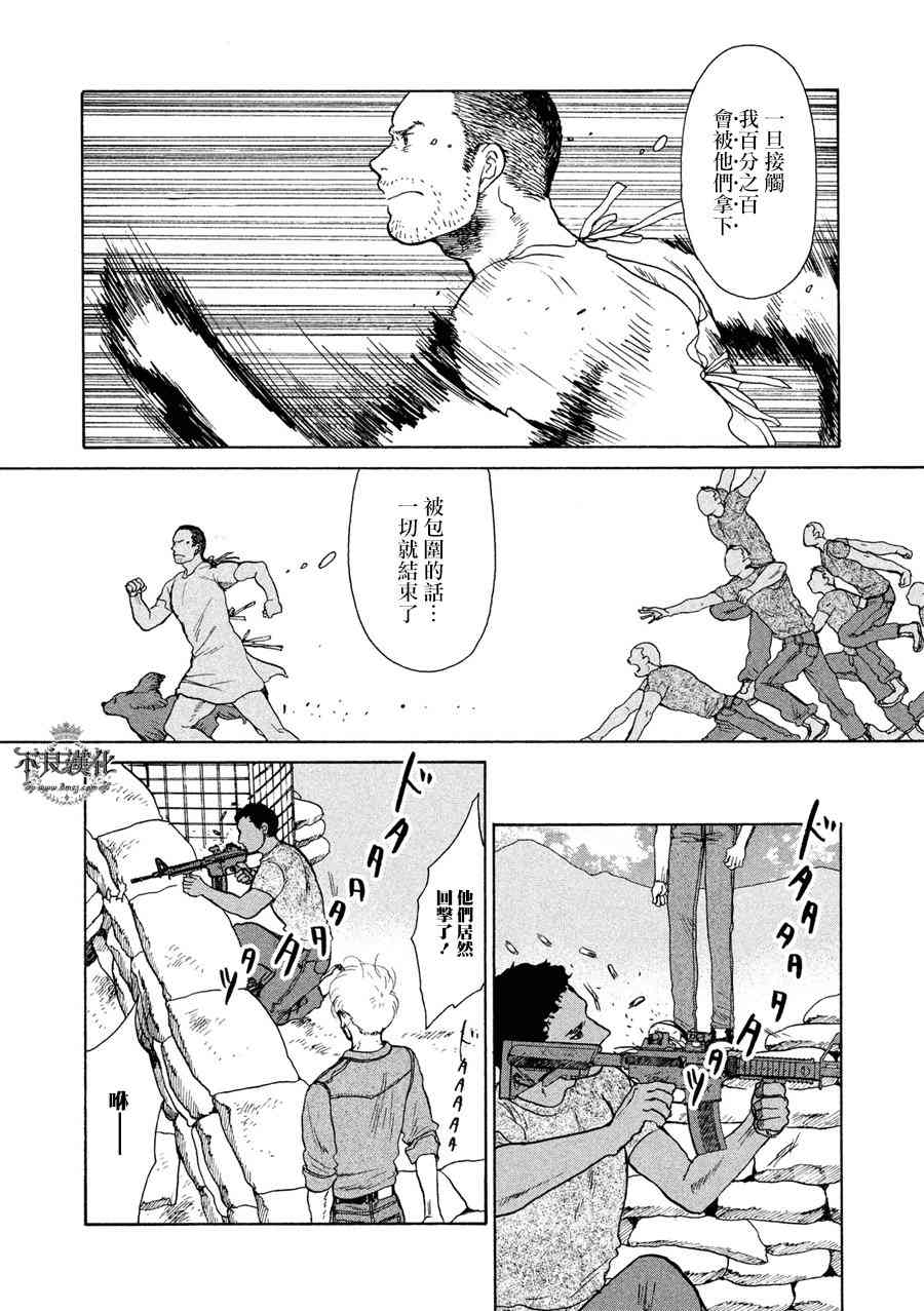 LIMBO THE KING - 第08话 - 第14张图