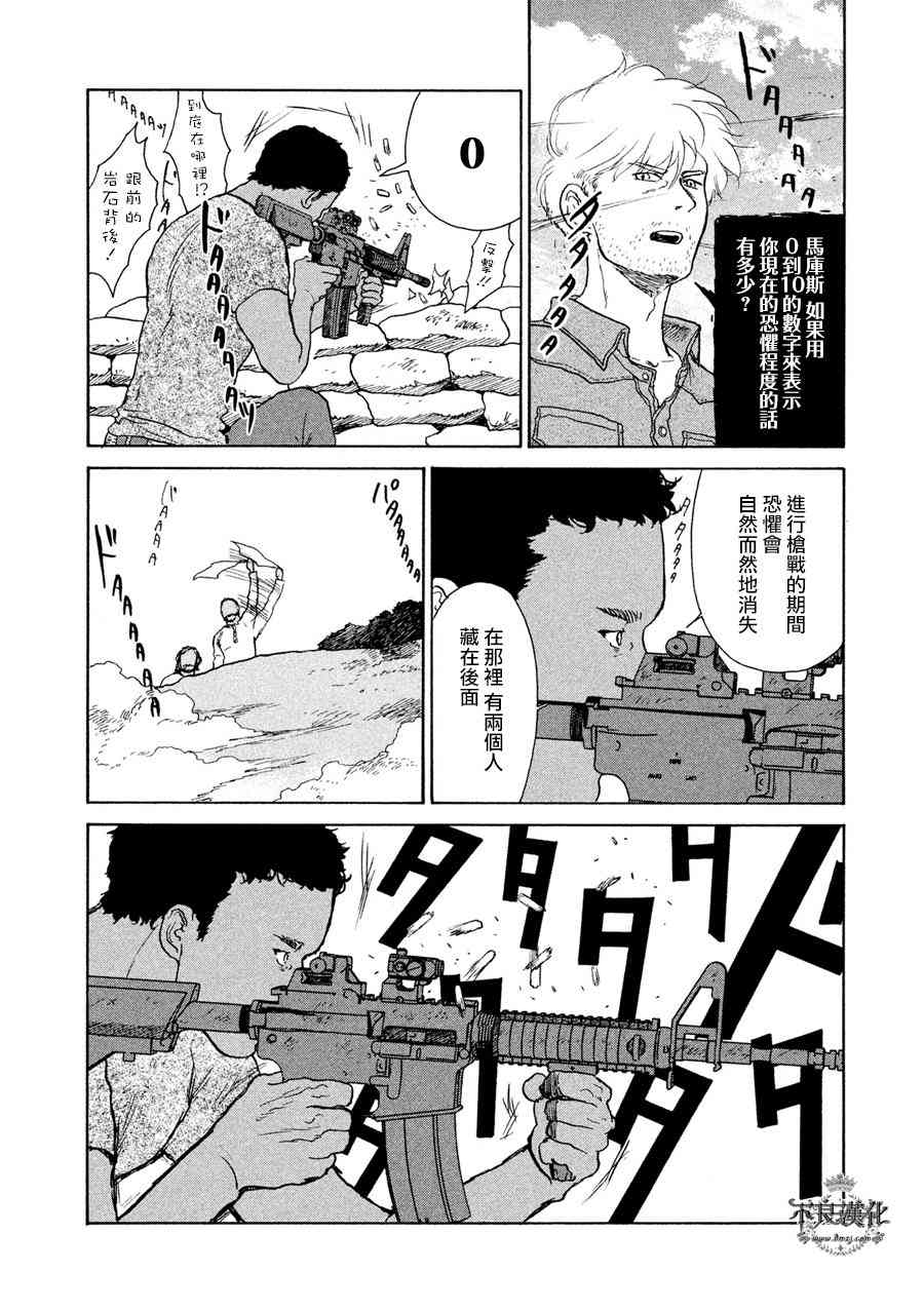 LIMBO THE KING - 第08话 - 第15张图