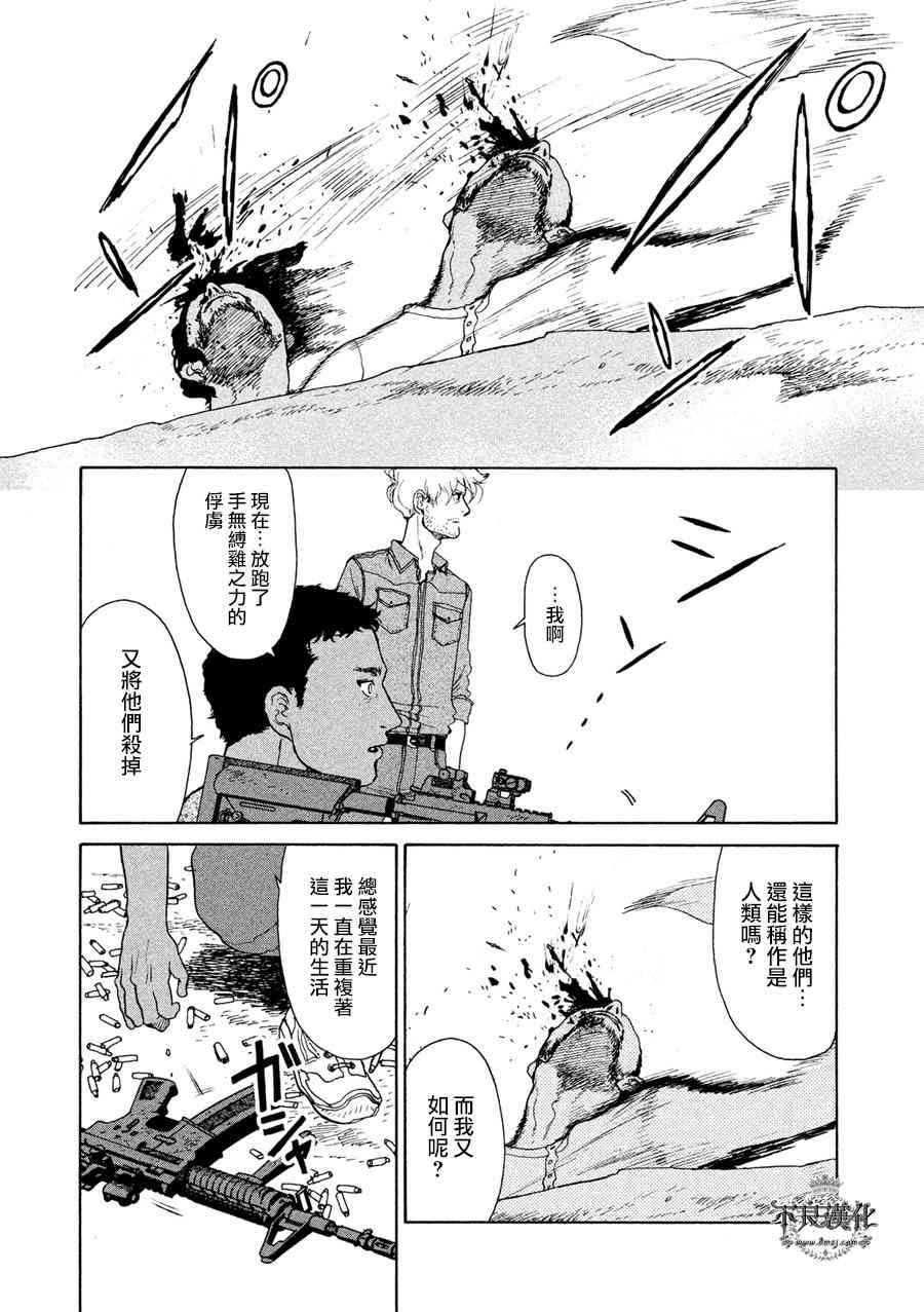 LIMBO THE KING - 第08话 - 第16张图