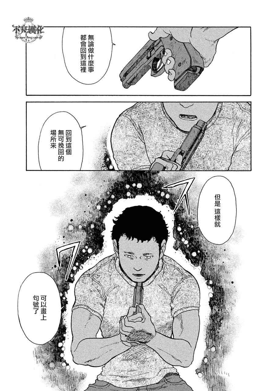 LIMBO THE KING - 第08话 - 第17张图