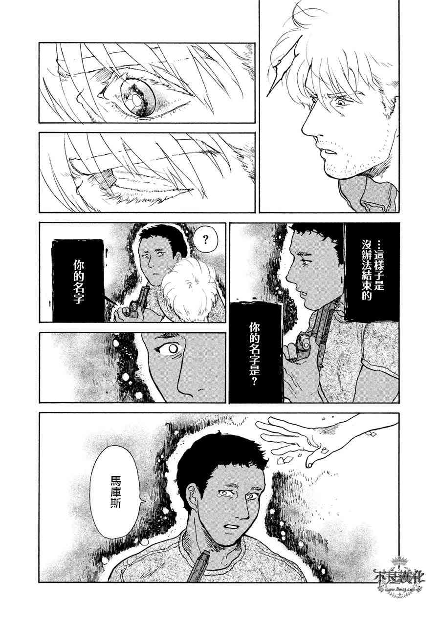 LIMBO THE KING - 第08话 - 第18张图