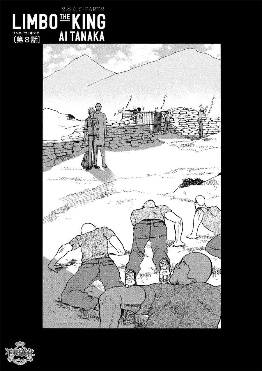 LIMBO THE KING - 第08话 - 第1张图