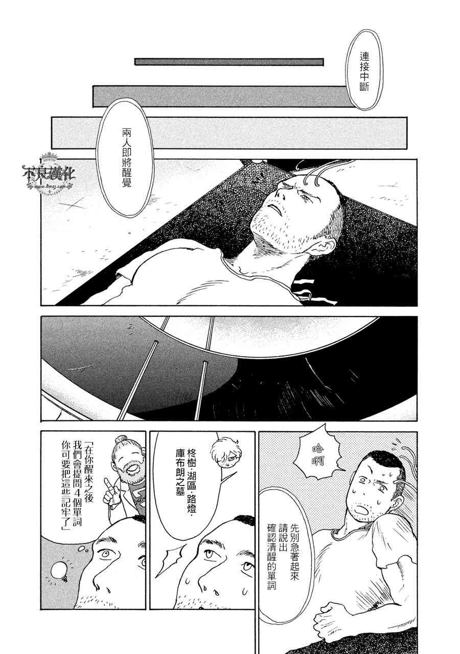 LIMBO THE KING - 第08话 - 第20张图