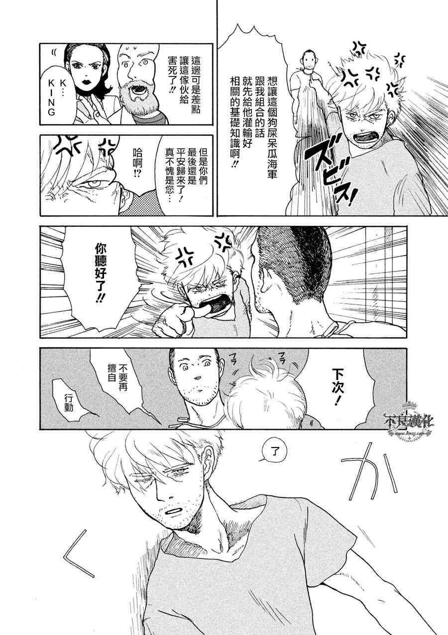 LIMBO THE KING - 第08话 - 第22张图