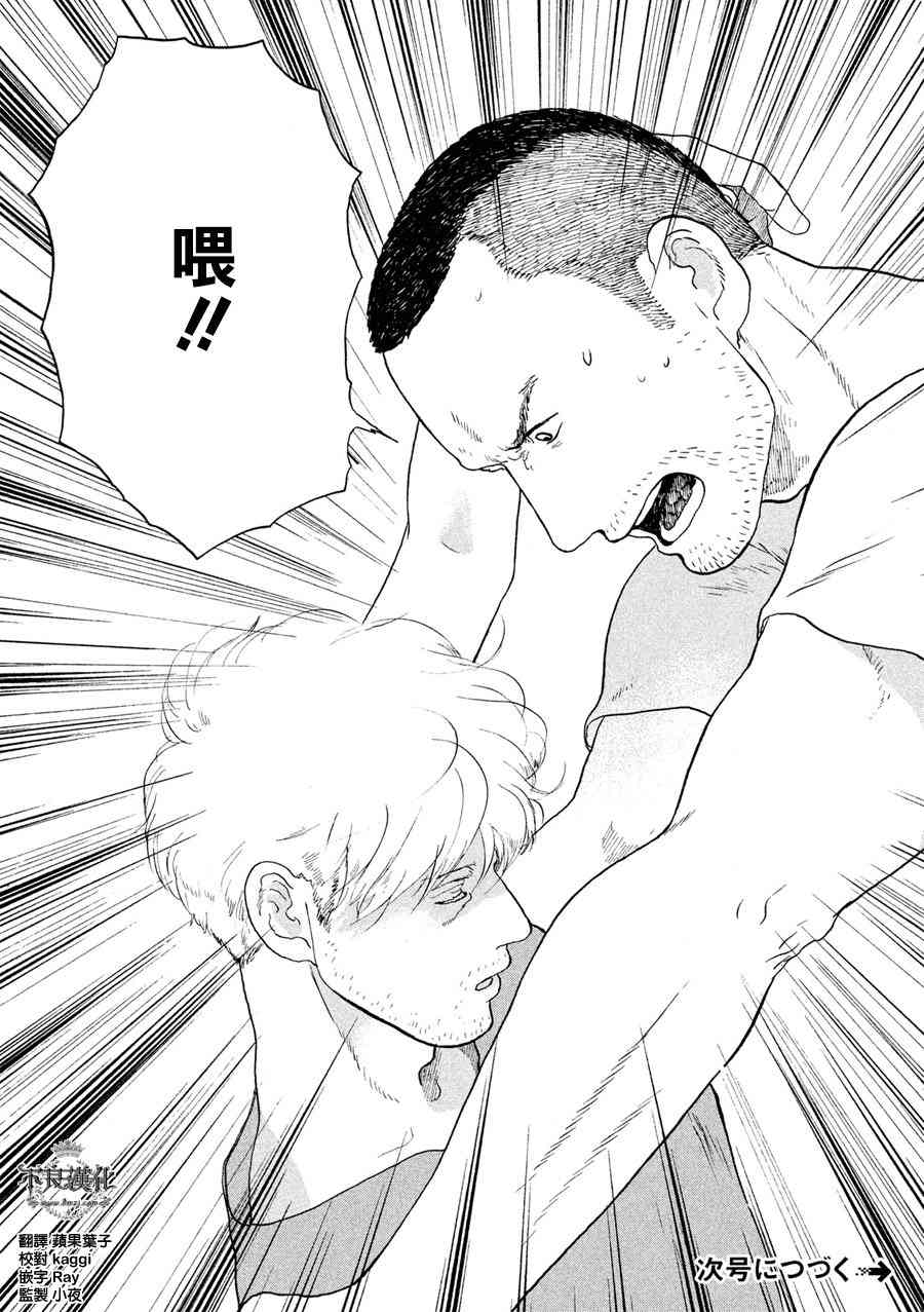 LIMBO THE KING - 第08话 - 第24张图