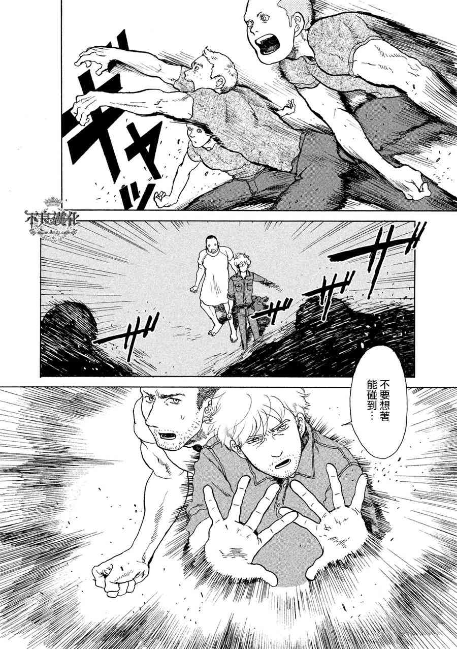 LIMBO THE KING - 第08话 - 第2张图