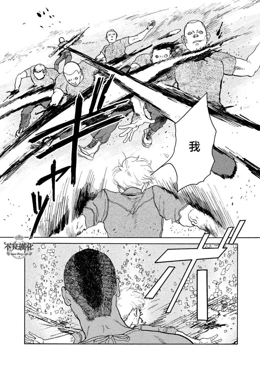 LIMBO THE KING - 第08话 - 第3张图