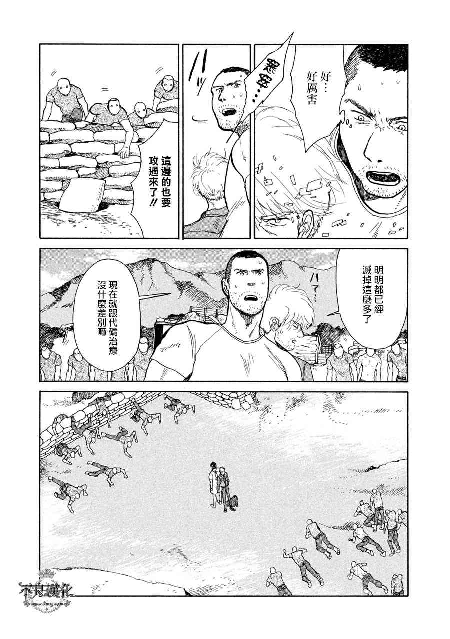 LIMBO THE KING - 第08话 - 第4张图