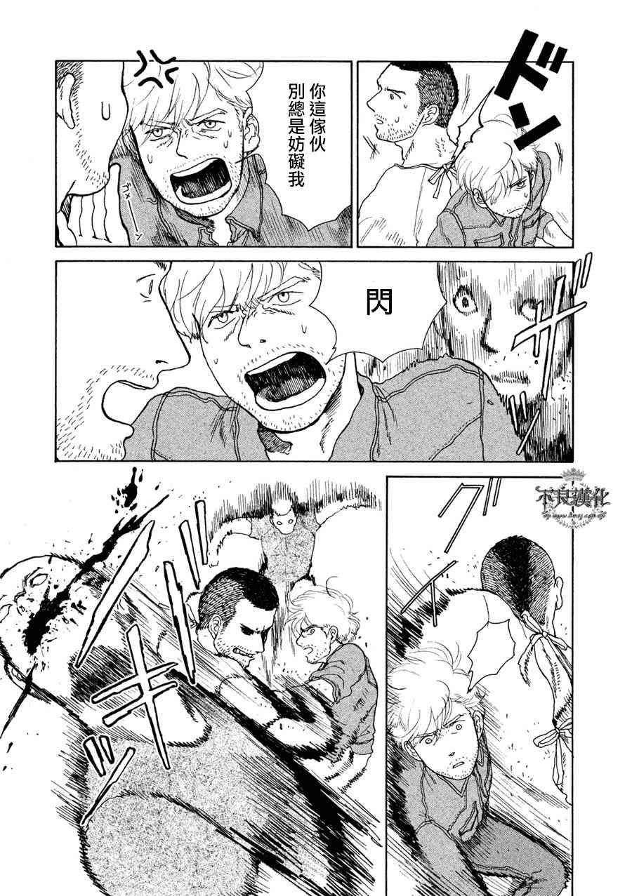 LIMBO THE KING - 第08话 - 第6张图