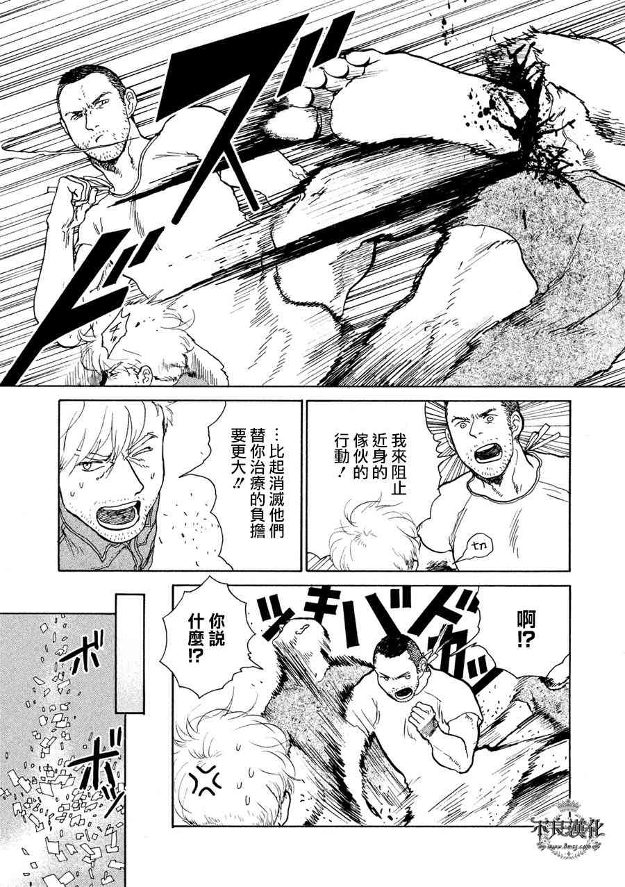 LIMBO THE KING - 第08话 - 第7张图