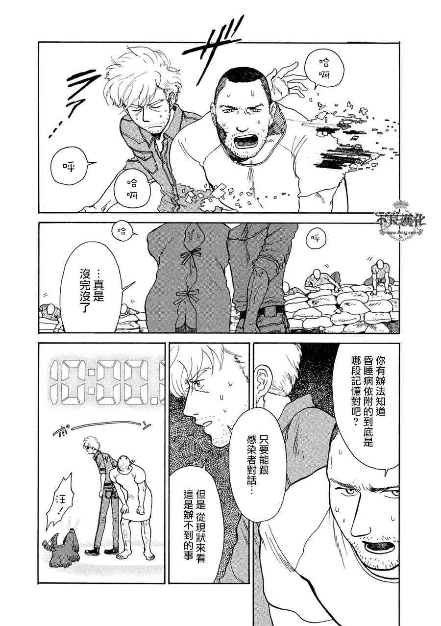 LIMBO THE KING - 第08话 - 第8张图